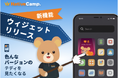 【英会話レッスン回数無制限】ネイティブキャンプ　アプリ　毎日の学習継続をサポートする「ホーム画面ウィジェット機能」をリリース
