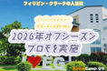 【ネイティブキャンプ留学】語学学校「EG Academy」2026年オフシーズンプロモを実施