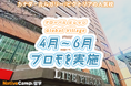 【ネイティブキャンプ留学】語学学校「Global Village」4月〜6月プロモを実施
