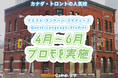 【ネイティブキャンプ留学】語学学校「Quest Language Studies」4月〜6月プロモを実施