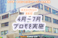 【ネイティブキャンプ留学】語学学校「SGIC」4月〜7月プロモを実施