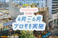 【ネイティブキャンプ留学】語学学校「CCEL」4月〜6月プロモを実施