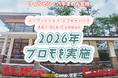【ネイティブキャンプ留学】語学学校「A&J Eco Campus」2026年プロモを実施