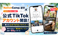 【ネイティブキャンプ留学】留学中に役立つ「英会話フレーズ」を画像でサクッと学べる！新たな公式TikTokアカウントを開設