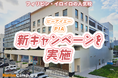 【ネイティブキャンプ留学】語学学校「PIA」新キャンペーンを実施