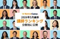 【2026年5月最新】ネイティブキャンプ講師ランキング発表！世界中の人気講師がランクイン
