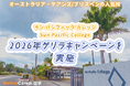 【ネイティブキャンプ留学】語学学校「Sun Pacific College」2026年ゲリラキャンペーン