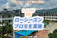 【ネイティブキャンプ留学】語学学校「CPI」ローシーズンプロモを実施