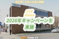 【ネイティブキャンプ留学】語学学校「Hansa」2026年キャンペーンを実施