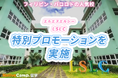 【ネイティブキャンプ留学】語学学校「LSLC」特別プロモーションを実施