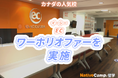 【ネイティブキャンプ留学】語学学校「EC」カナダ校ワーホリオファーを実施