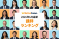 【2026年6月】ネイティブキャンプ講師ランキング発表！世界中の人気講師がランクイン