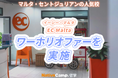 【ネイティブキャンプ留学】語学学校「EC」マルタ校ワーホリオファーを実施