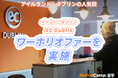 【ネイティブキャンプ留学】語学学校「EC」アイルランド校ワーホリオファーを実施