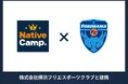 【世界へ挑むサッカー人材を英語で支援】ネイティブキャンプ、横浜FCの2026-2027シーズン オフィシャルパートナーに就任