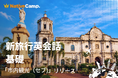 空港到着から観光・グルメまで。ネイティブキャンプ、「新旅行英会話 基礎」に「セブ」カテゴリーが登場
