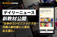 【日本の“日常”が新たな観光資源に】ネイティブキャンプ、外国人観光客に人気の「コンビニソックス」を英語で学ぶ新教材を公開
