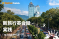 空港到着からアイランドホッピングまで、セブ旅行を英語で疑似体験。ネイティブキャンプ、「新旅行英会話 実践」に「市内観光（セブ）」が新登場