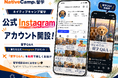 【ネイティブキャンプ留学】留学に関する疑問をAI犬のレオが解決する新たな公式Instagramアカウントを開設！