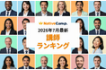 【2026年7月】学習者の支持を集めた講師は？ネイティブキャンプ、評価・予約・レッスン数の最新ランキングを公開