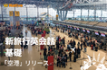 チェックインから入国審査までこれ1つ。ネイティブキャンプ、実践教材「新旅行英会話 基礎」に「空港」カテゴリーが登場