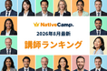 【2026年8月】自分に合う英会話講師を見つけよう！ネイティブキャンプ「講師最新ランキング」を発表