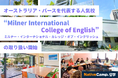 【ネイティブキャンプ留学】オーストラリア・パースを代表する人気校「Milner International College of English」の取り扱い開始