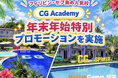 【ネイティブキャンプ留学】語学学校「CG Academy」年末年始特別プロモーションを実施