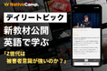 【英会話×世代論】ネイティブキャンプ、Z世代の「仕事観」と“大人になること”を考える新教材を公開