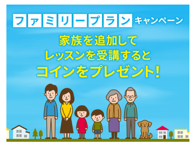 英会話レッスン回数無制限アプリ ネイティブキャンプ英会話 ご家族 なら月額1 980円でご利用可能 ファミリープランキャンペーン開催 株式会社ネイティブキャンプのプレスリリース