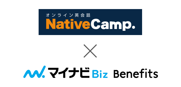 【英会話レッスン回数無制限】ネイティブキャンプ　ビジネスに特化したスキルアップサービス「マイナビBiz Benefits」でオンライン英会話プログラム提供開始