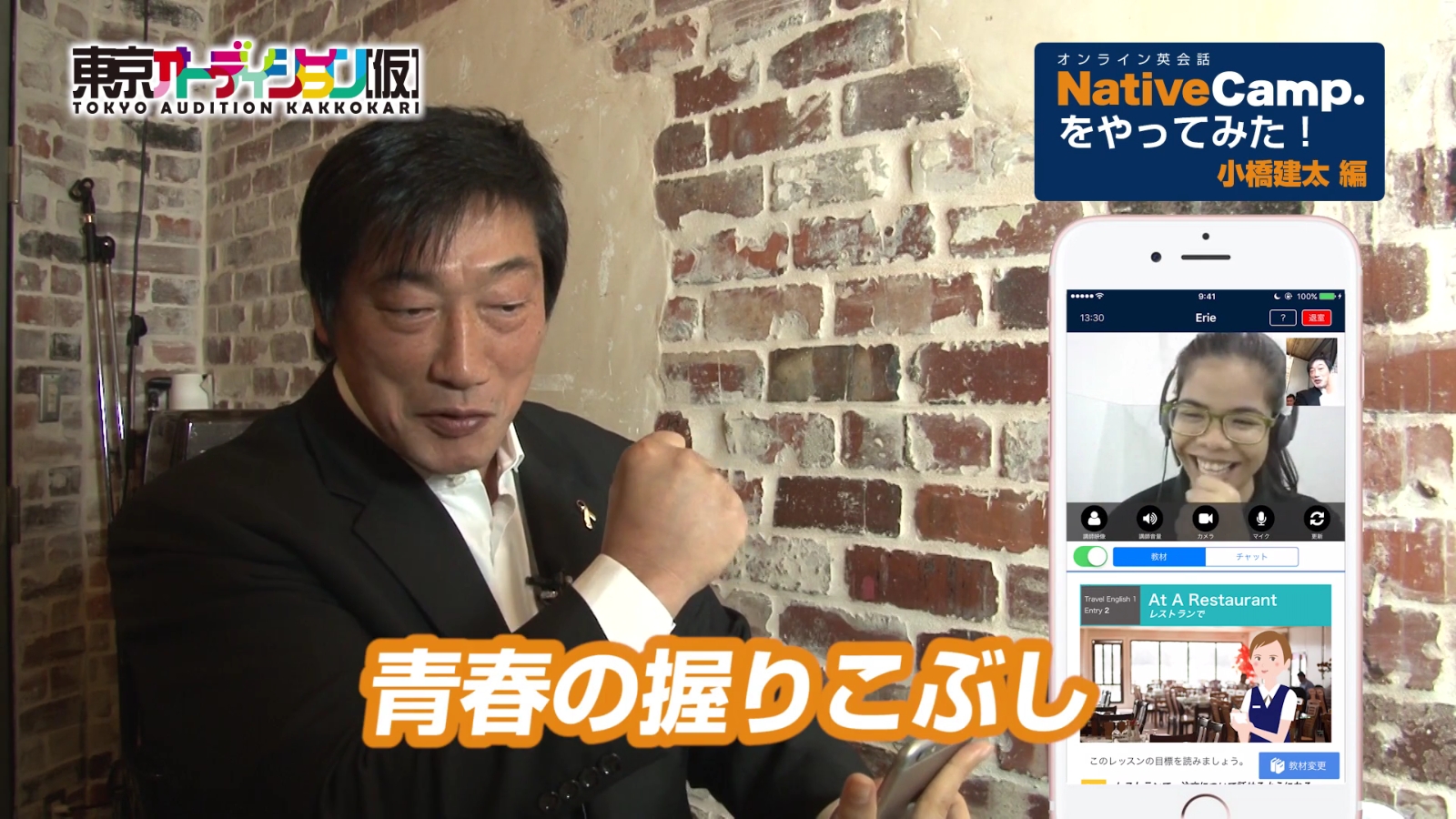 2月19日はプロレスの日 プロレス四天王 小橋建太 がオンライン英会話に堂々殴り込み 小橋建太お馴染みの 青春の握りこぶし がまさかの英語 バージョンで英会話講師に炸裂 株式会社ネイティブキャンプのプレスリリース