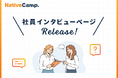 【会員数No.1】ネイティブキャンプ×キャリアクラフト　社員インタビューページをリリース！セブ島インターンシップ生を大募集中