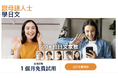 【外国人向けオンライン日本語会話】「Native Camp Japanese」さらなる世界展開として台湾版サービスサイトリリース！1ヶ月間無料キャンペーンを開催中！