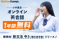 【会員数No.1】ネイティブキャンプ　オンライン英会話レッスンを無料で受講できる「ゼロ学割」から新教材「新文法 中3（教科書準拠）」リリース