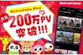 【会員数No.1】ネイティブキャンプ SmartNewsにも掲載されている英語学習に役立つブログ「NativeCamp.Blog」が200万PV突破