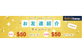 【外国人向けオンライン日本語会話】Native Camp Japanese 友達紹介で“$50-$50”クーポンプレゼント!1ヶ月間無料キャンペーンも開催中!