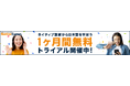 【外国人向けオンライン日本語会話】「Native Camp Japanese」会員数4,000人突破!1ヶ月間無料キャンペーン開催中!