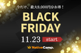 【会員数No.1】ネイティブキャンプ 年に一度のブラックフライデー!今だけ3,000円分のコイン&Amazonギフト券5,000円分プレゼント!