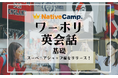 【ネイティブキャンプ留学】外国人観光客との接客に必須の英語表現が学べる「ワーホリ英会話 基礎」『スーベニアショップ』編をリリース