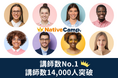 【会員数No.1】ネイティブキャンプ 講師数14,000人突破!世界135ヵ国の講師が英語学習をサポート