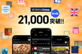 【会員数No.1】ネイティブキャンプ 教材数21,000突破!最先端AI×オンライン英会話で効率的に英語学習