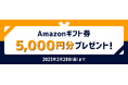 【ネイティブキャンプ キッズ】お子さまの英会話学習を全力サポート!今だけ5,000円分のAmazonギフト券がもらえる!