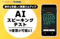 【会員数No.1】ネイティブキャンプ AIスピーキングテストで復習が可能に!苦手を克服して英語力をさらにアップ