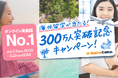 【会員数No.1】ネイティブキャンプ 感謝の気持ちを込めて海外留学プレゼント「300万人突破記念キャンペーン」開催