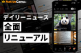 【会員数No.1】ネイティブキャンプ 大人気教材「デイリーニュース」を全面リニューアル
