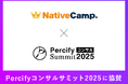 【会員数No.1】ネイティブキャンプ ハイクラス学生特化キャリアイベント「Percifyコンサルサミット2025」に協賛