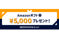 【ネイティブキャンプ キッズ】子どもの英語学習を応援 新規登録でAmazonギフト券5,000円分プレゼント