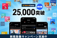【会員数No.1】ネイティブキャンプ 教材数25,000突破『新規登録キャンペーン』開催