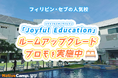 【ネイティブキャンプ留学】語学学校「Joyful Education」ルームアップグレードプロモを実施